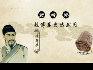 题傅岩叟悠然阁三章章八句