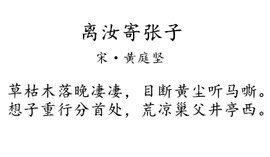 离汝寄张子