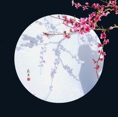 花月吟效连珠体十一首 3