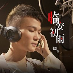 归国遥·初雨歇